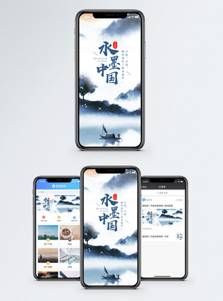美丽心情水墨中国手机海报配图模板
