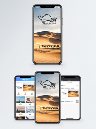 骆驼一带一路手机海报配图模板