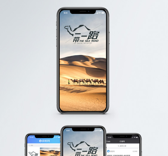 一带一路手机海报配图图片