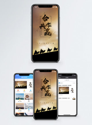 骆驼一带一路手机海报配图模板