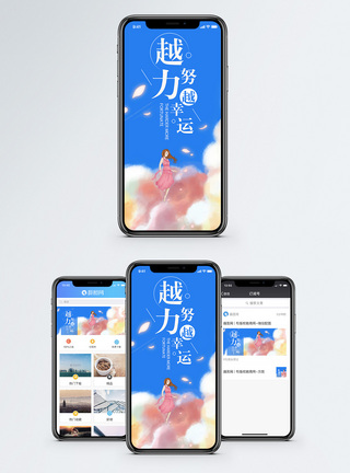 云层越努力越幸运手机海报配图模板