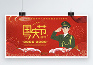 红色大气国庆节展板图片
