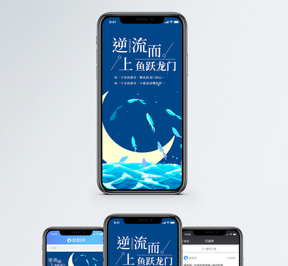 逆流而上手机海报配图图片