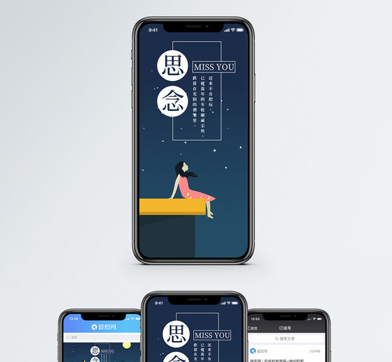 思念手机海报配图图片