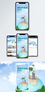 国际臭氧层保护日手机海报配图图片
