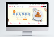 中秋月饼淘宝banner图片