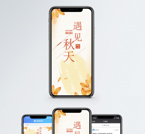 秋季上新手机海报配图图片