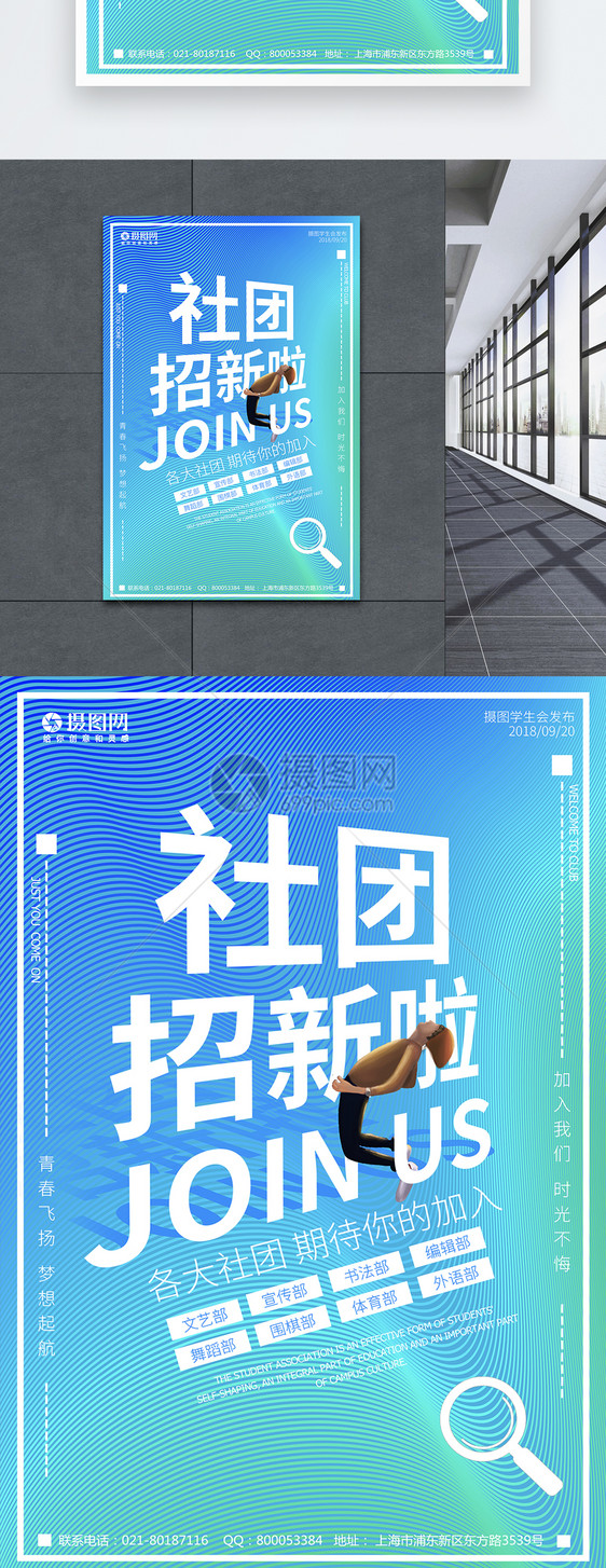 大学社团招新啦海报
