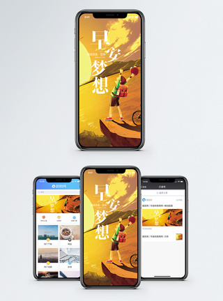 清晨时光早安梦想手机海报配图模板