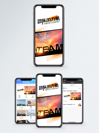 集体团队团队合作手机海报配图模板