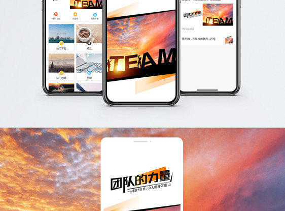 团队合作手机海报配图图片