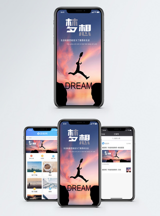 夕阳梦想手机海报配图模板