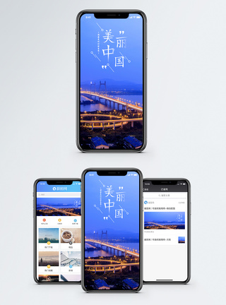 大桥夜景美丽中国手机海报配图模板