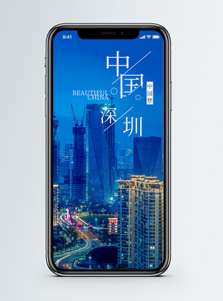 中国深圳手机海报配图图片