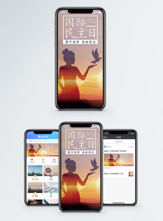 国际民主日手机海报配图模板