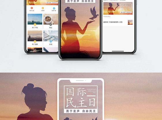 国际民主日手机海报配图图片