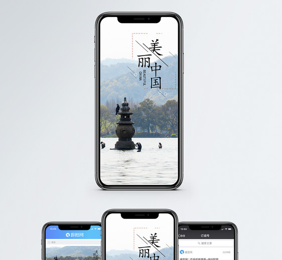 美丽中国手机海报配图图片