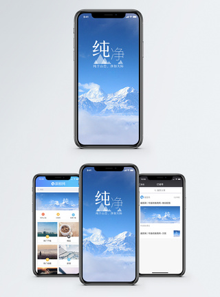 纯净净土手机海报配图图片