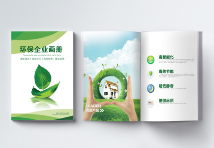 环保企业画册图片