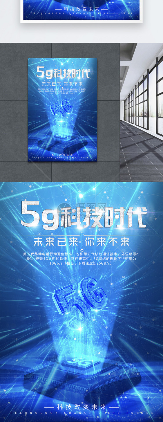 5g科技时代