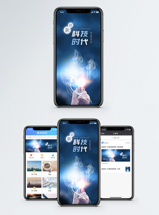 科技时代手机海报配图图片