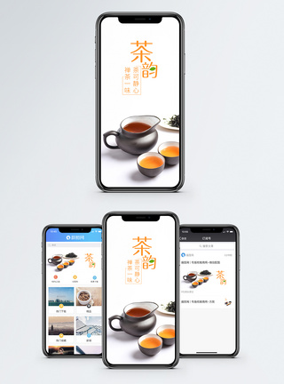 茶壶茶韵茶道手机海报配图模板