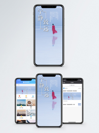 宁静致远手机海报配图图片