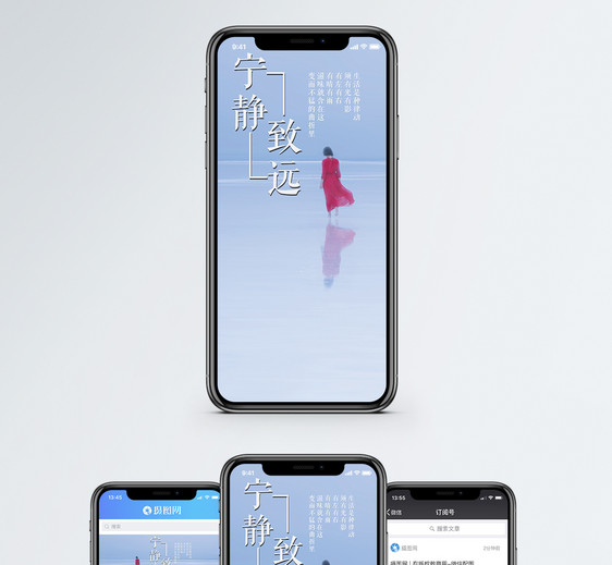 宁静致远手机海报配图图片