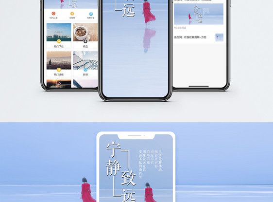 宁静致远手机海报配图图片