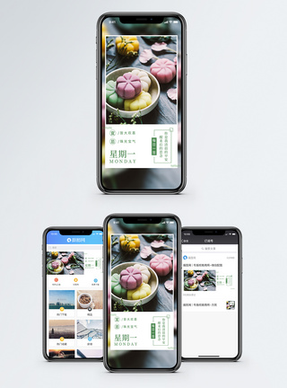 冰皮月饼星期一日签手机海报配图模板