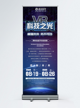 VR技术科技x展架图片