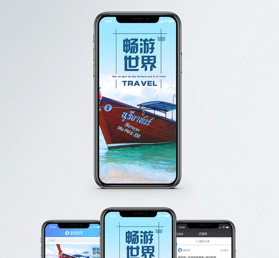 畅游世界手机海报配图图片