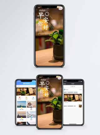 早安手机海报配图图片