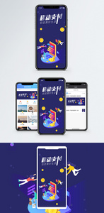 移动支付手机海报配图图片