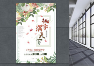 教师节鲜花促销海报图片