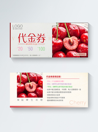 水果樱桃代金券图片