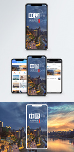 美丽中国手机海报配图图片