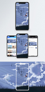 放飞梦想手机海报配图图片