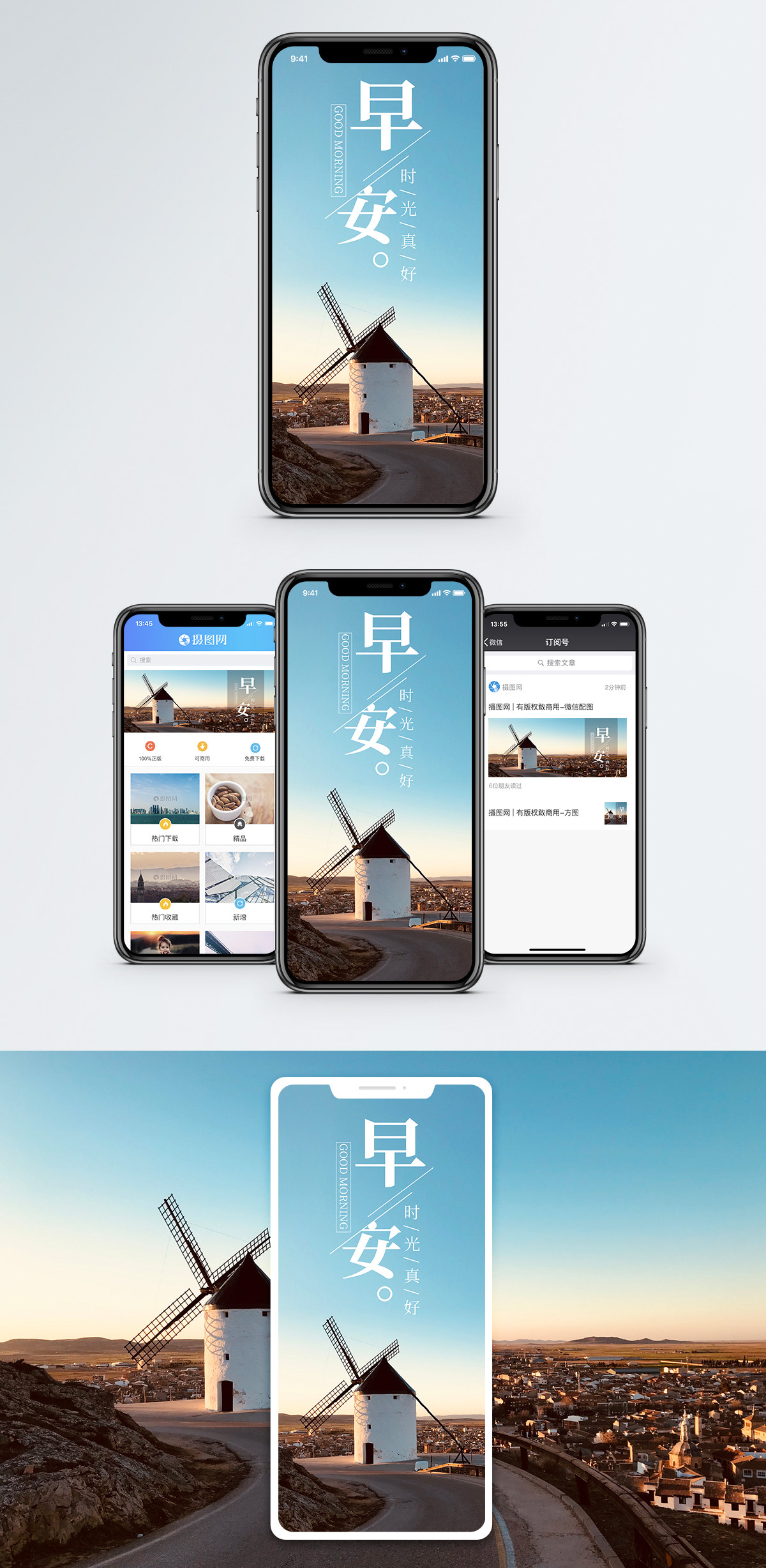 早安手机海报配图图片素材