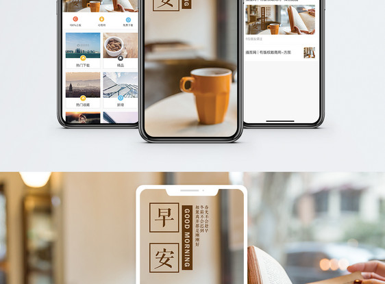 早安手机海报配图图片