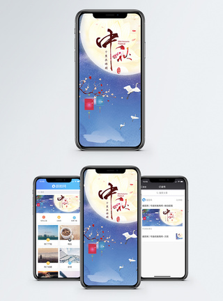 满月中秋节手机海报配图模板