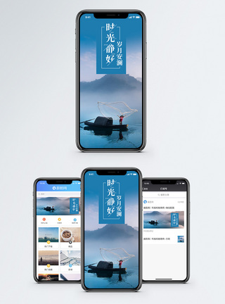 捕鱼时光静好手机海报配图模板