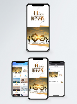 互助合作手机海报配图模板