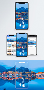 美丽中国手机海报配图图片