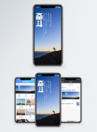 励志手机海报配图图片
