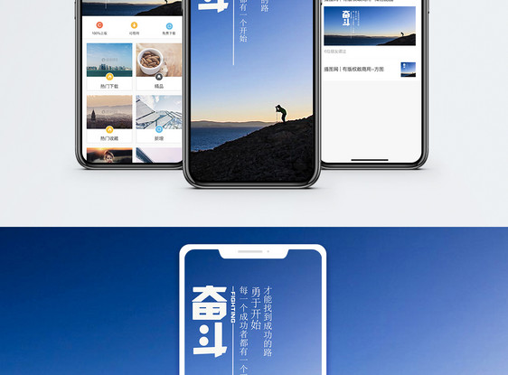 励志手机海报配图图片