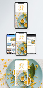 金桂飘香手机海报配图图片