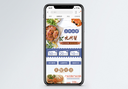 金秋品蟹海鲜淘宝手机端模板高清图片