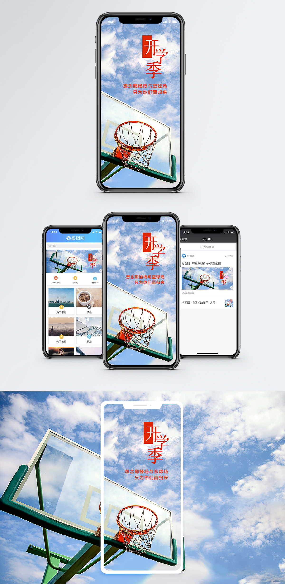 开学季手机海报配图图片素材