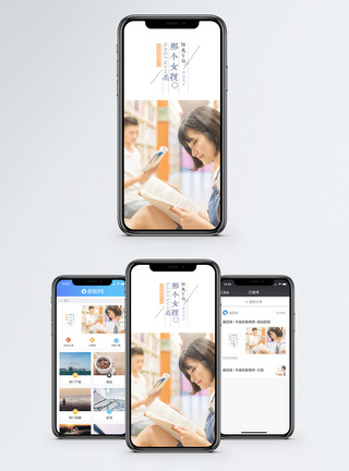 大学男生那个女孩手机海报配图模板